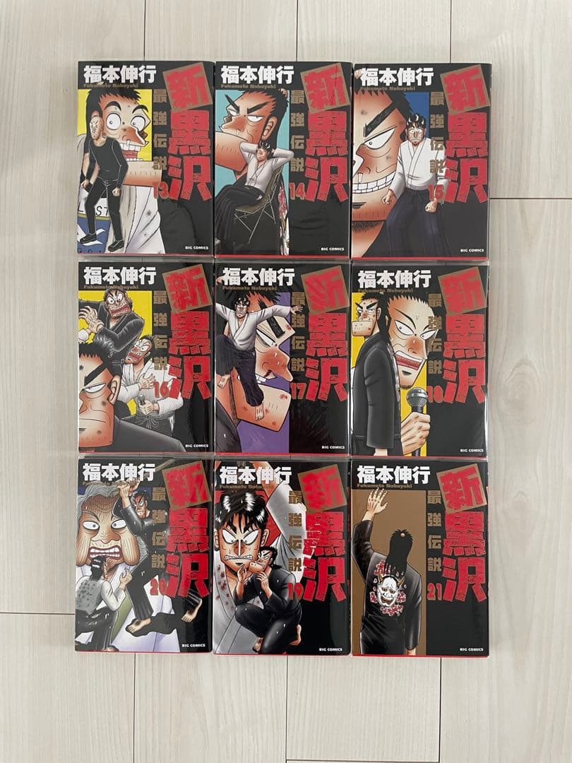 モ*ガ様 最強伝説黒沢、新黒沢最強伝説全巻 全巻セット