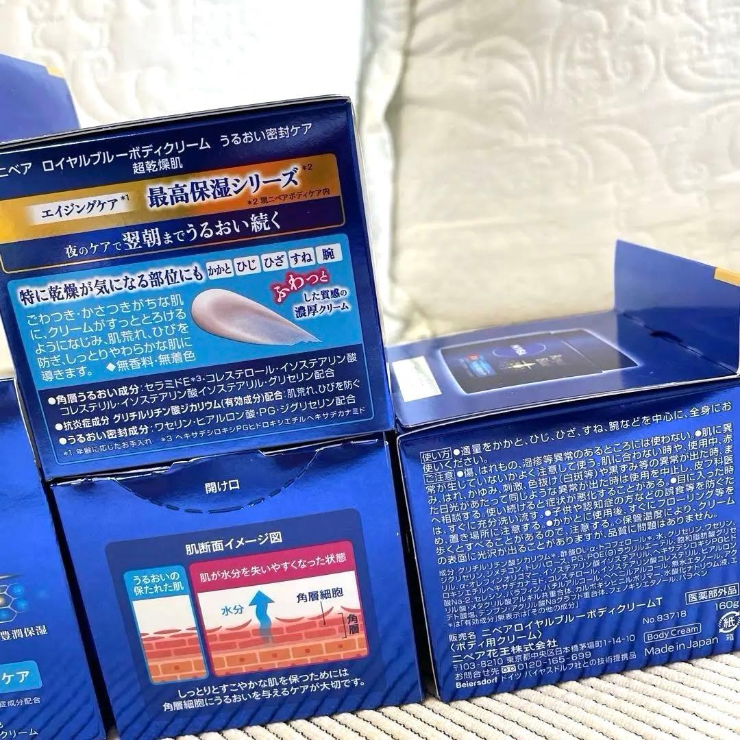 ニベア❤︎ロイヤルブルーボディクリーム〈うるおい密封ケア〉超乾燥肌160g×5個