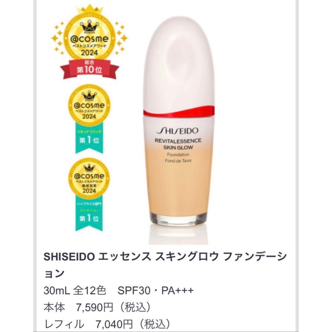 新品エッセンススキングロウファンデーション220