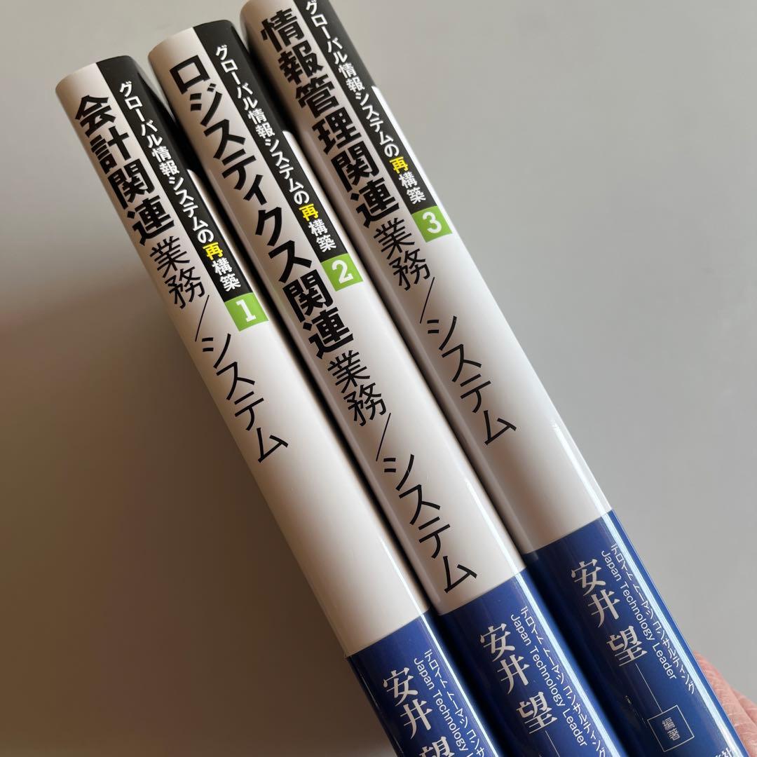 会計関連業務/システム 3冊セット