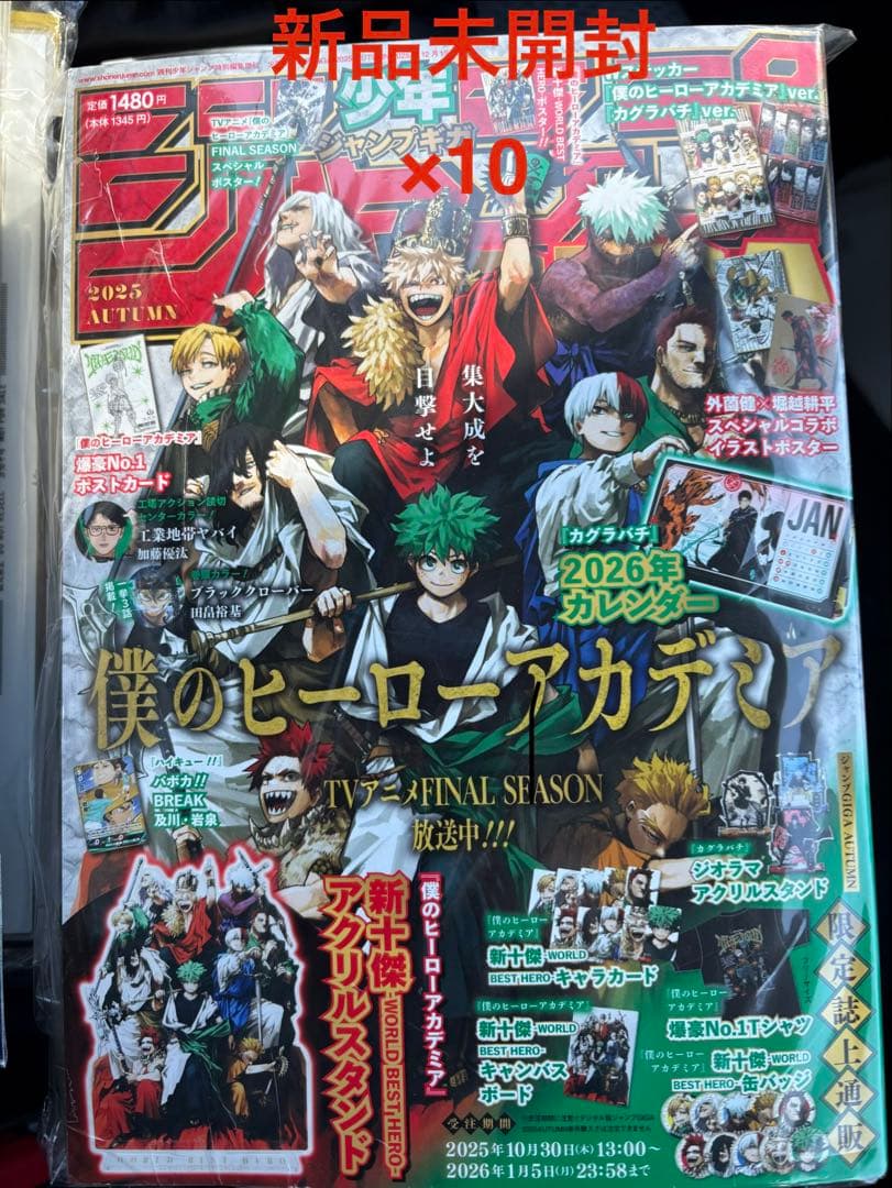 ジャンプGIGA 2025 AUTUMN 僕のヒーローアカデミア カグラバチ