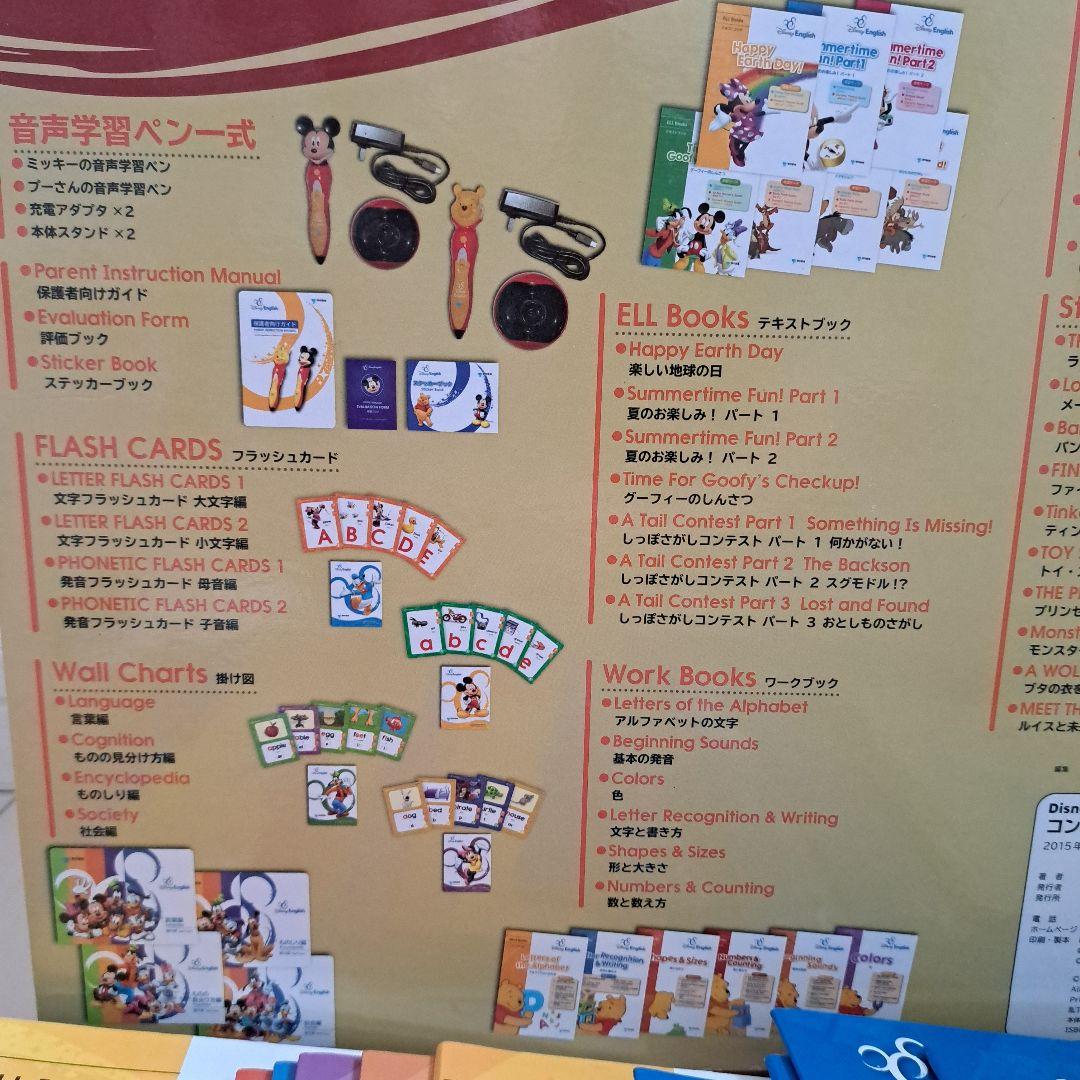 ディズニー・イングリッシュ・コンプリートBOX