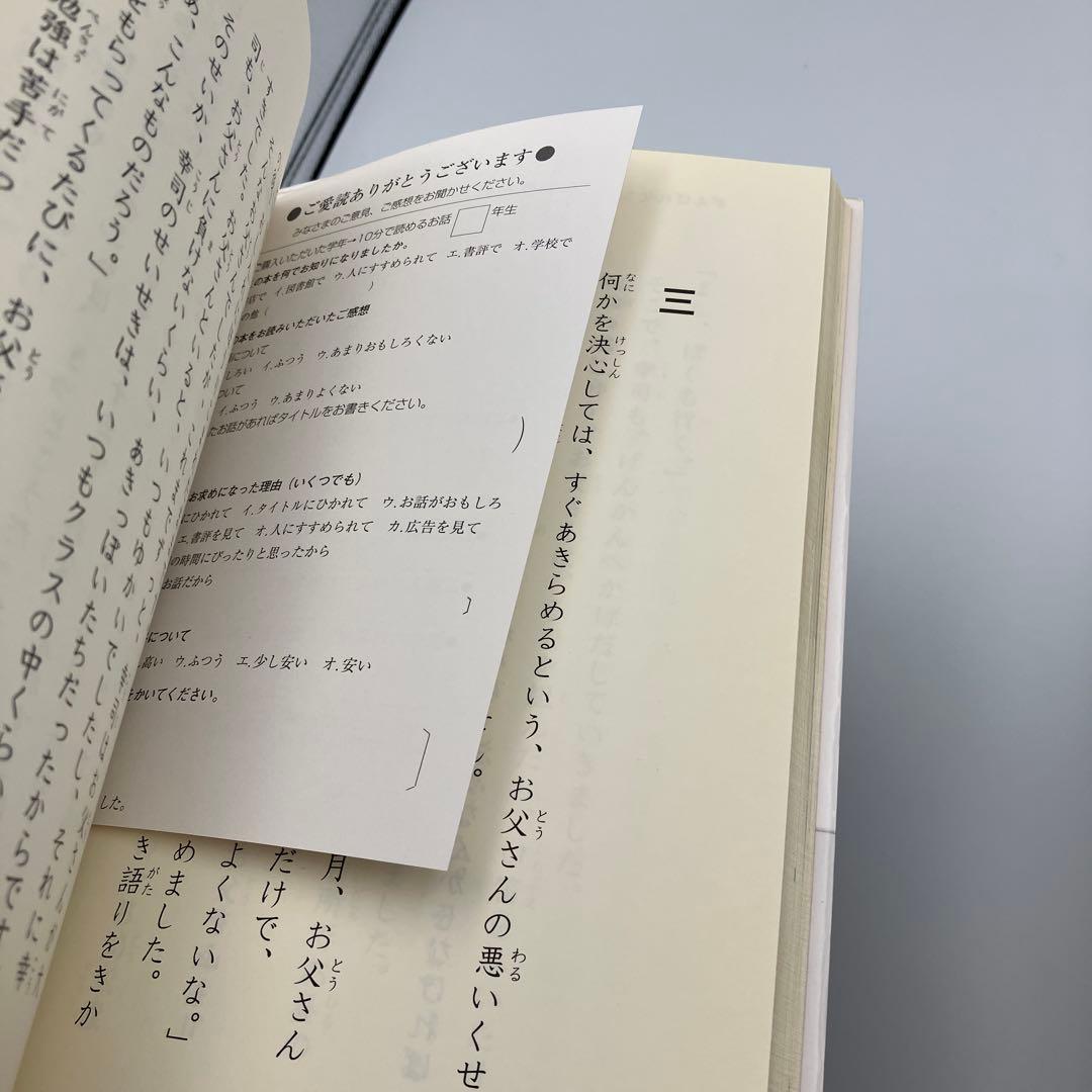 なぜ？どうして？　10分で読める 20冊　セット　小学校　３・４年生　中学年