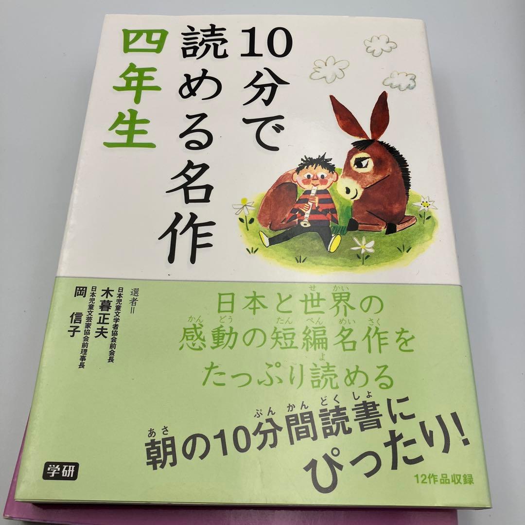 なぜ？どうして？　10分で読める 20冊　セット　小学校　３・４年生　中学年