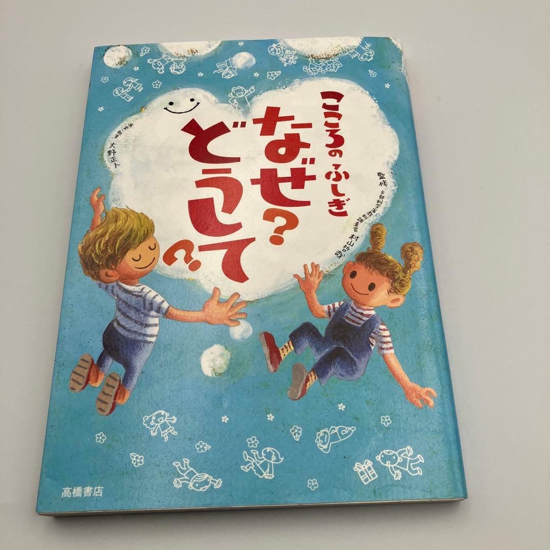 なぜ？どうして？　10分で読める 20冊　セット　小学校　３・４年生　中学年