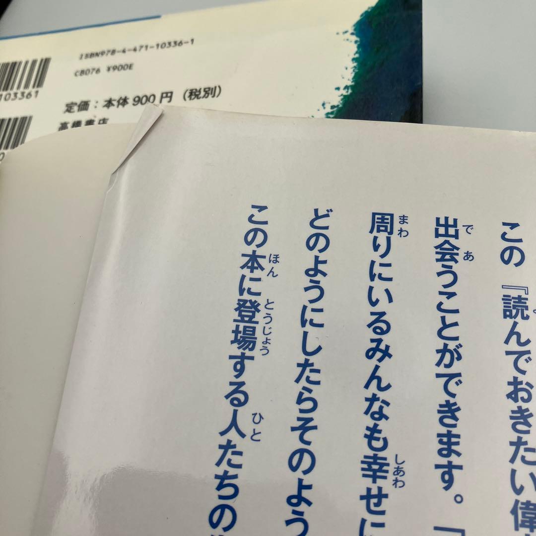 なぜ？どうして？　10分で読める 20冊　セット　小学校　３・４年生　中学年