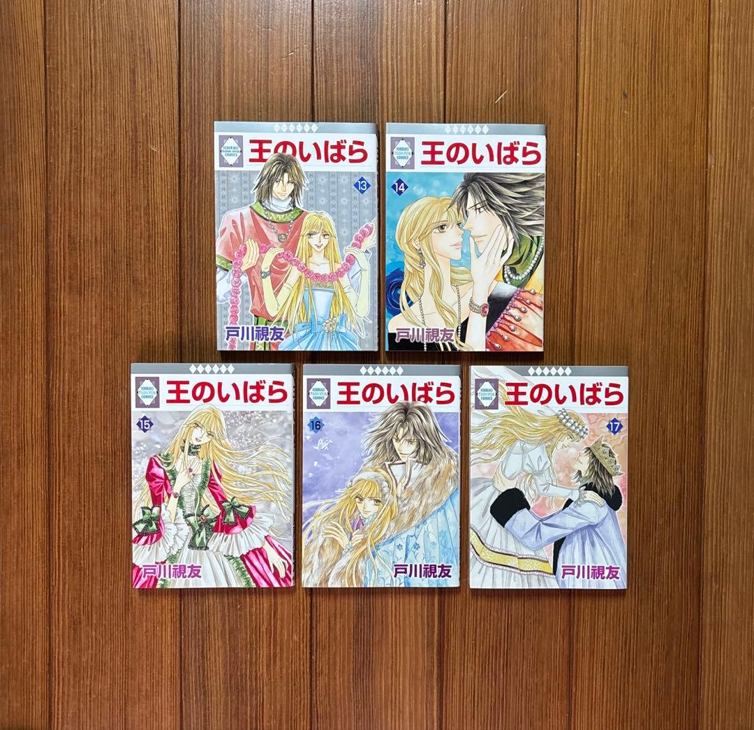 王のいばら 1〜17 王のいばら外伝 1〜12 全巻セット