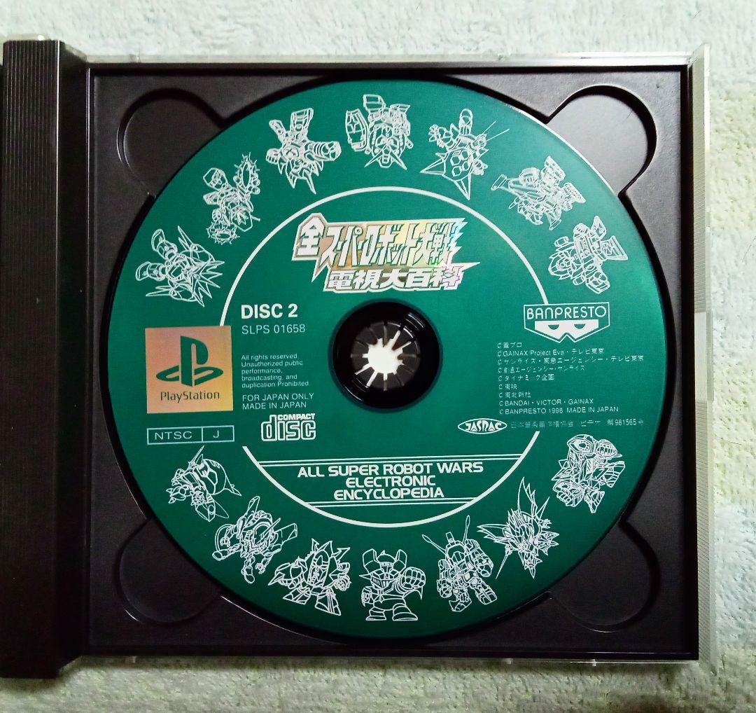 ☆全スーパーロボット大戦＊電視大百科＊懐かしのプレイステーション完全データベース