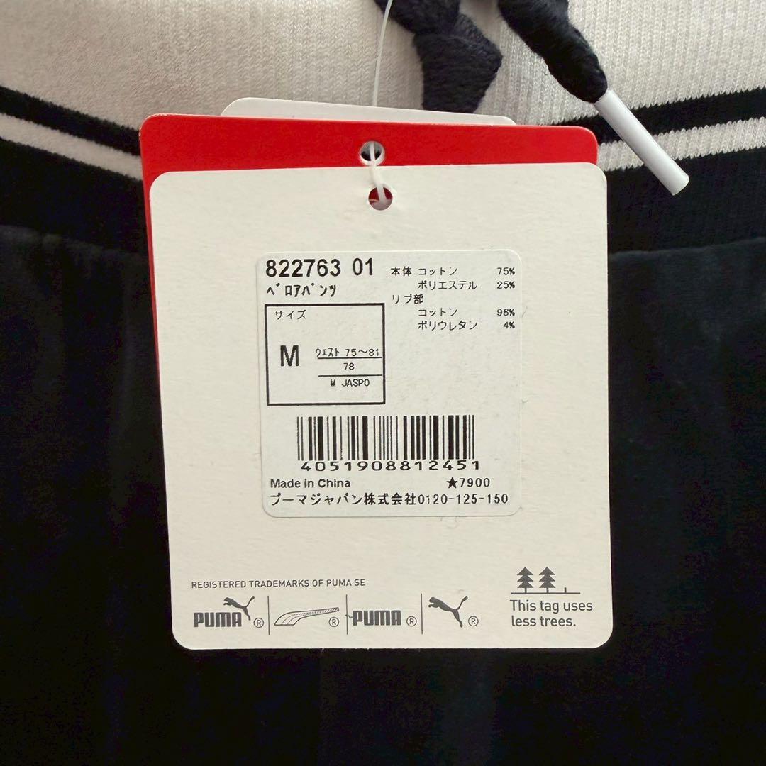26W3【新品タグ付き】PUMA プーマ ベロアジャケット＆パンツ セットアップ