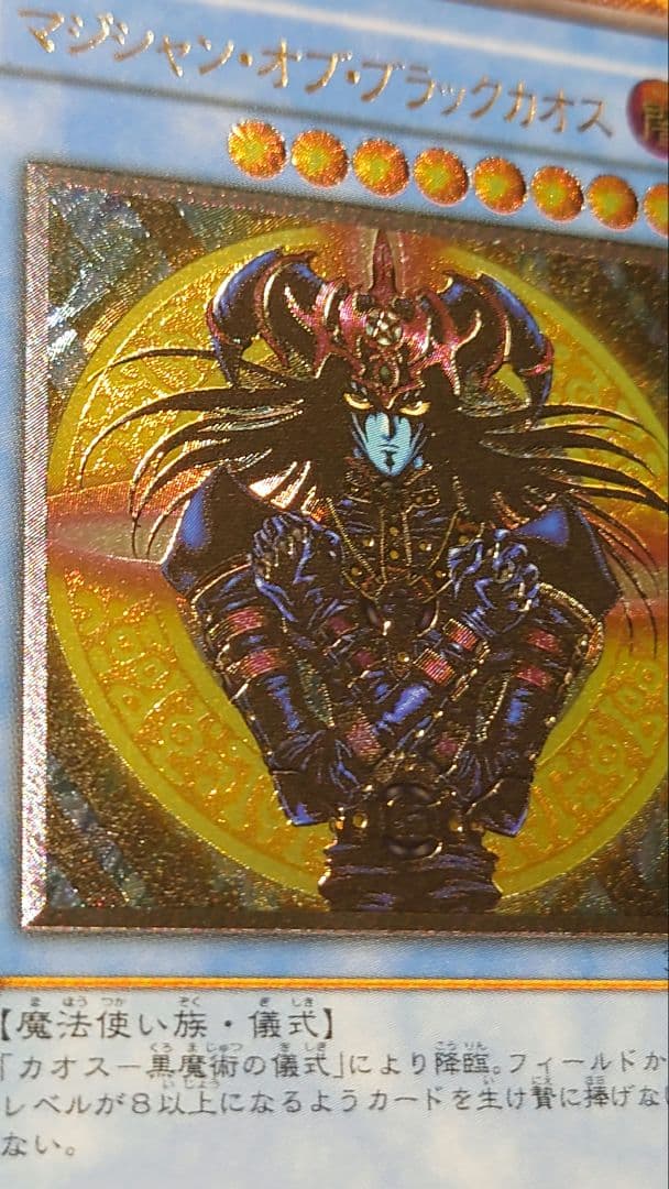 マジシャン・オブ・ブラックカオス レリーフ