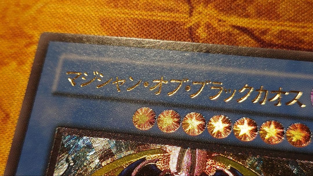 マジシャン・オブ・ブラックカオス レリーフ