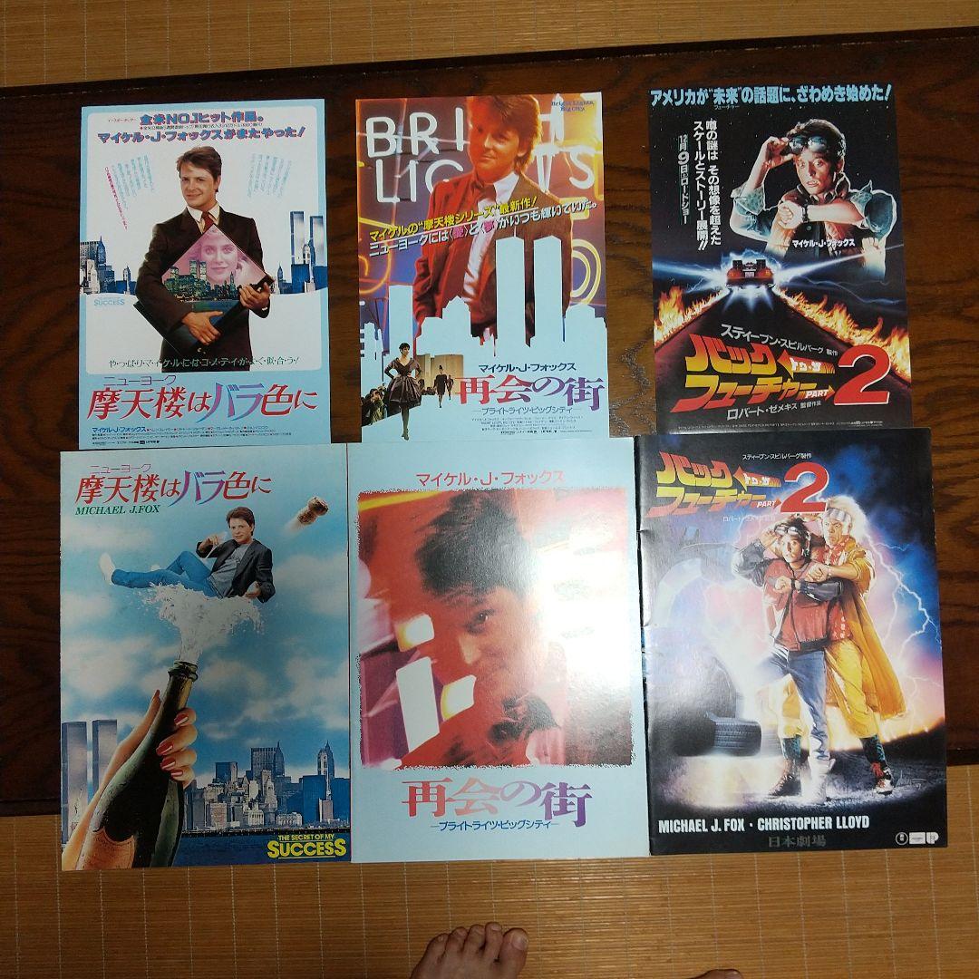 マイケル・J・フォックス/ウィル・スミス　映画パンフ