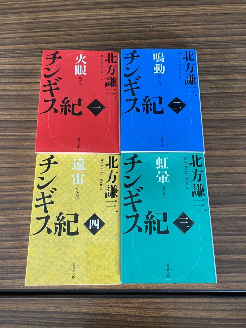 チンギス紀 全17巻(文庫本) 北方謙三
