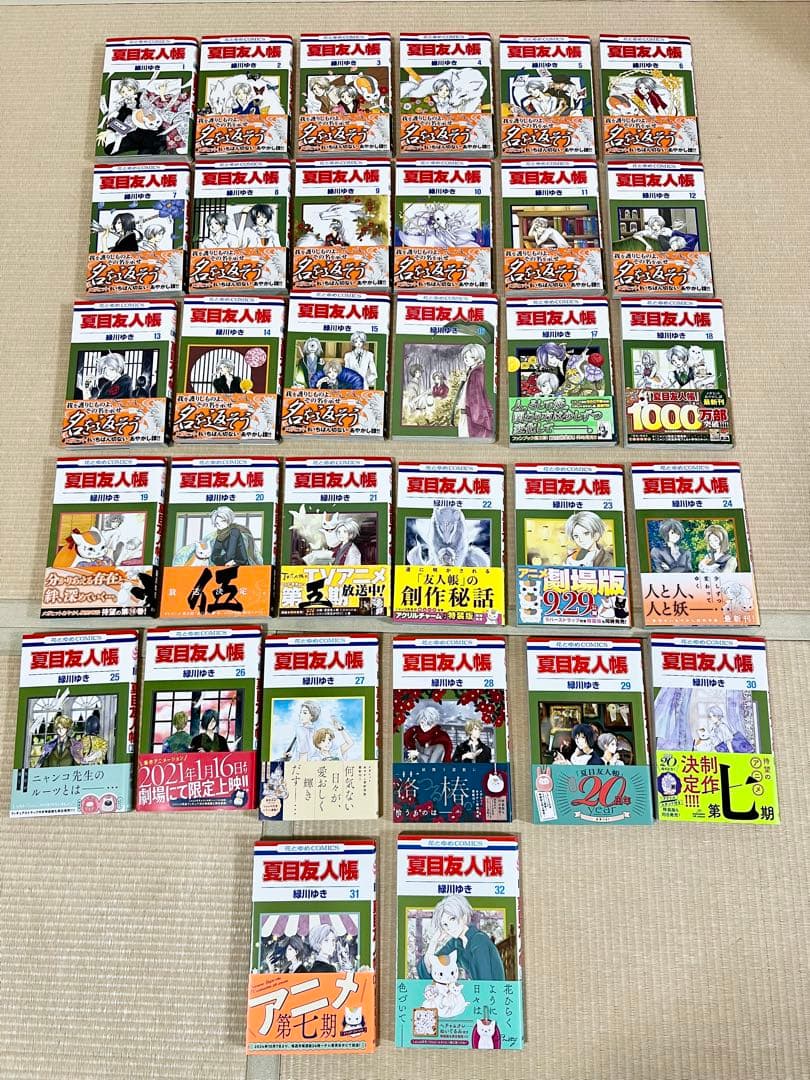 夏目友人帳 1-32巻 既刊全巻セット ほぼ全巻帯付き