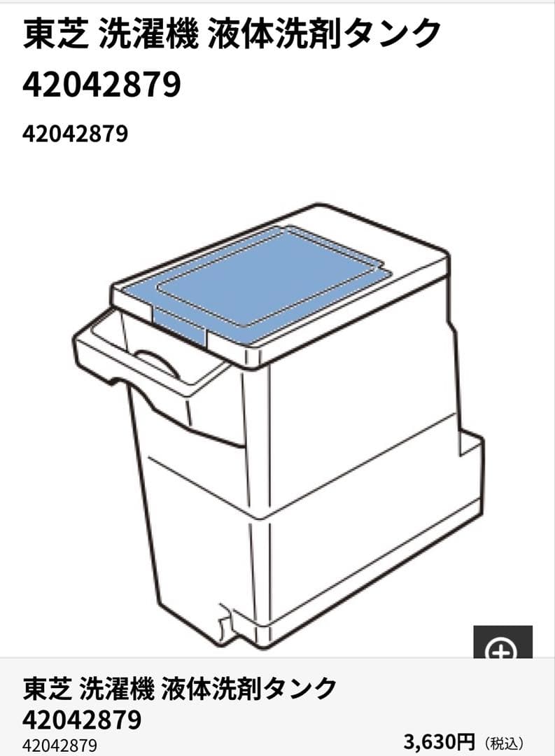 東芝TOSHIBAドラム式洗濯機 TW-127XP1L 洗剤自動投入タンク