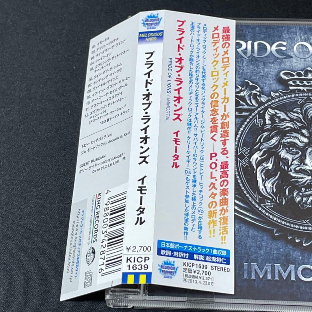Pride of Lions Immortal メロハー