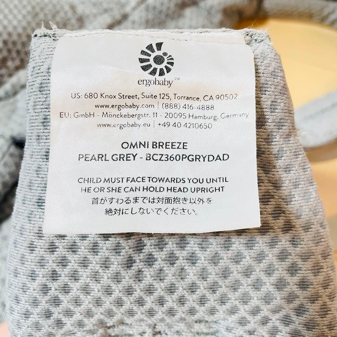 【新品同様品】Ergobaby OMNI Breeze 抱っこ紐 パールグレー
