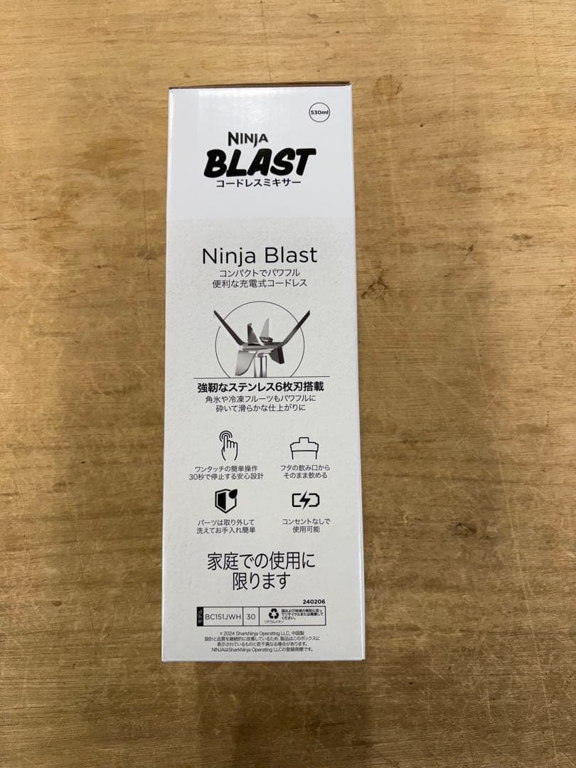 Ninja Blast コードレスミキサー　新品未使用　保証付