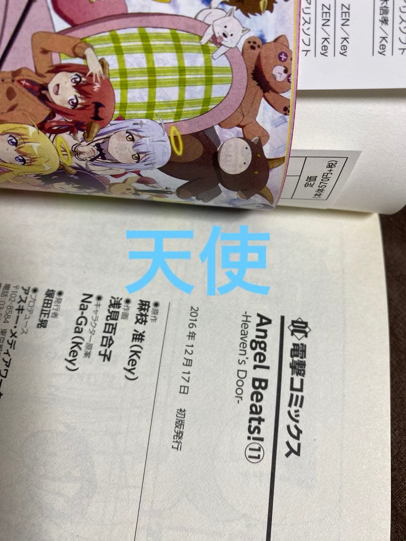 全巻　初版　帯付き　Angel Beats!  1-11草　セット　全巻