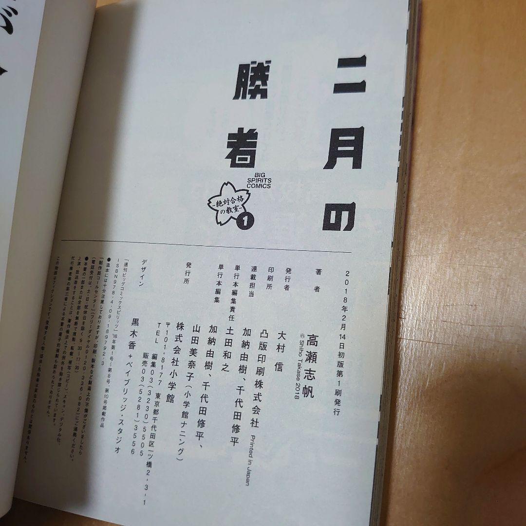 中学受験漫画 二月の勝者 : 絶対合格の教室. 1〜21巻全巻セット完結ドラマ化