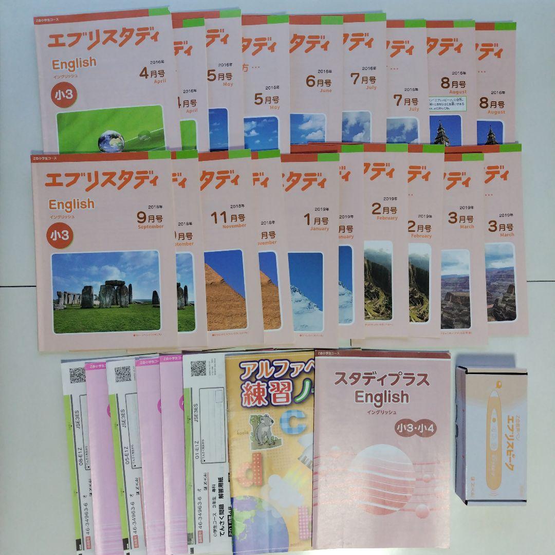 小4のみ　　　エブリスタディ　エブリスピーク　音声　ペン　Z会　小3 小4