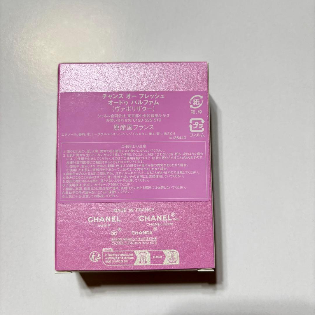 新品未開封 CHANEL チャンスオーフレッシュ 本日削除　早い者勝ち　即購入可