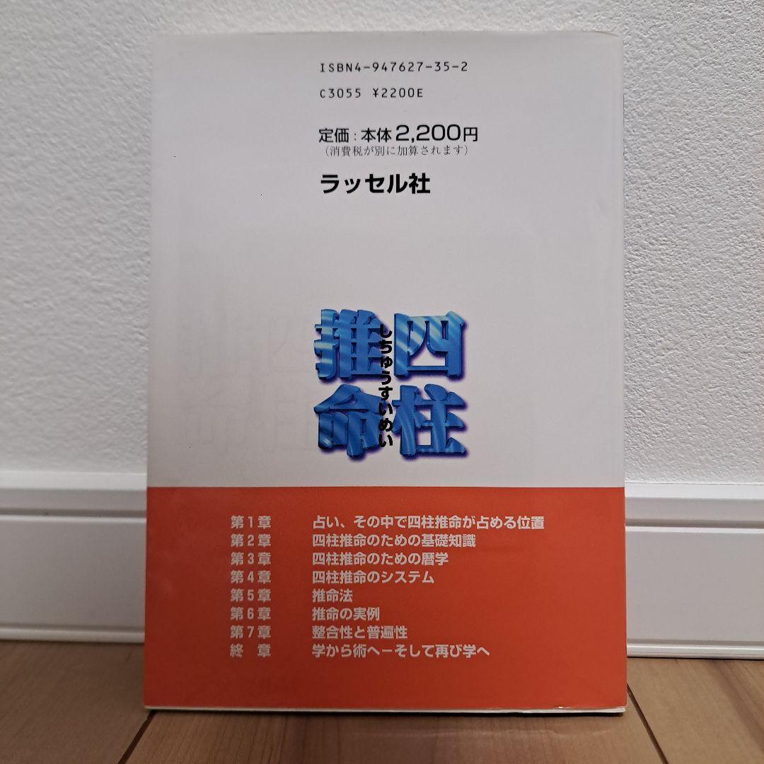 四柱推命 歴と運命への科学的アプローチ