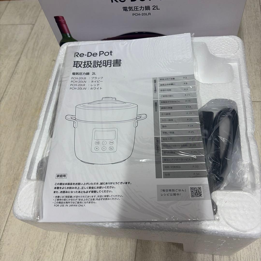 リデポットRe-De Pot 電気圧力鍋 2L PCH-20LR
