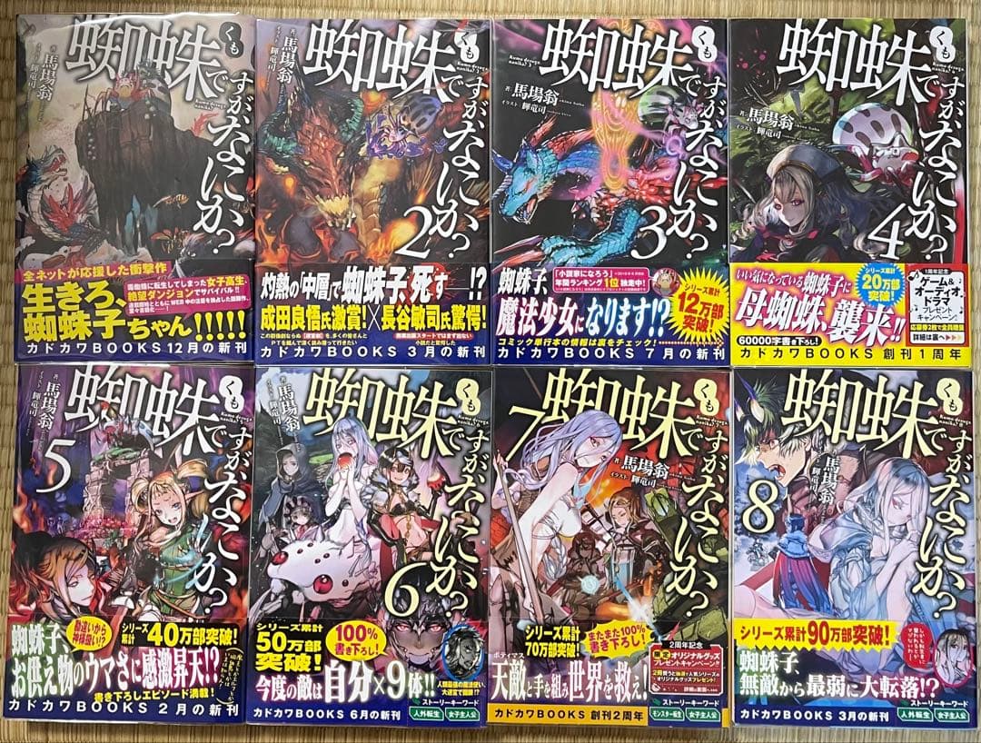 全巻初版帯付き　蜘蛛ですがなにか？　1〜16巻+EX1、2巻、特装版　計21冊