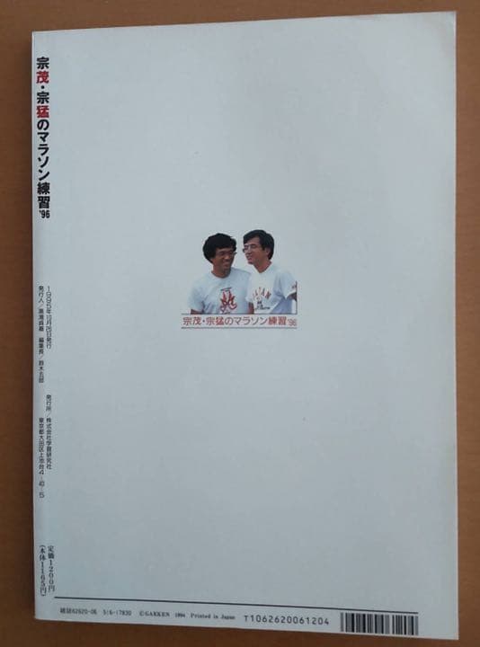 宗茂・宗猛のマラソン練習'96