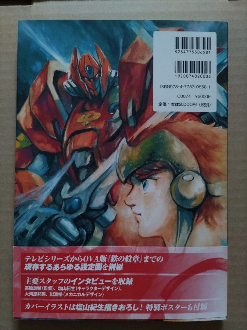 機甲界ガリアン コンプリートア一トワークス