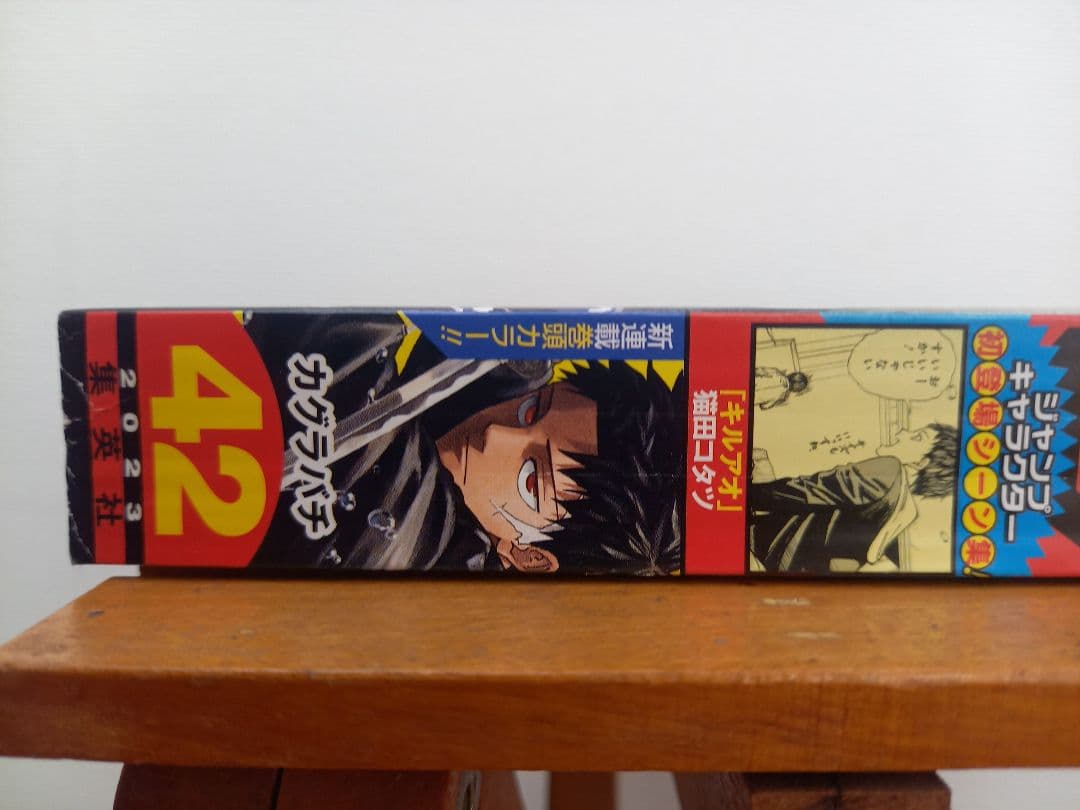 週刊少年ジャンプ　2023年 42号　カグラバチ