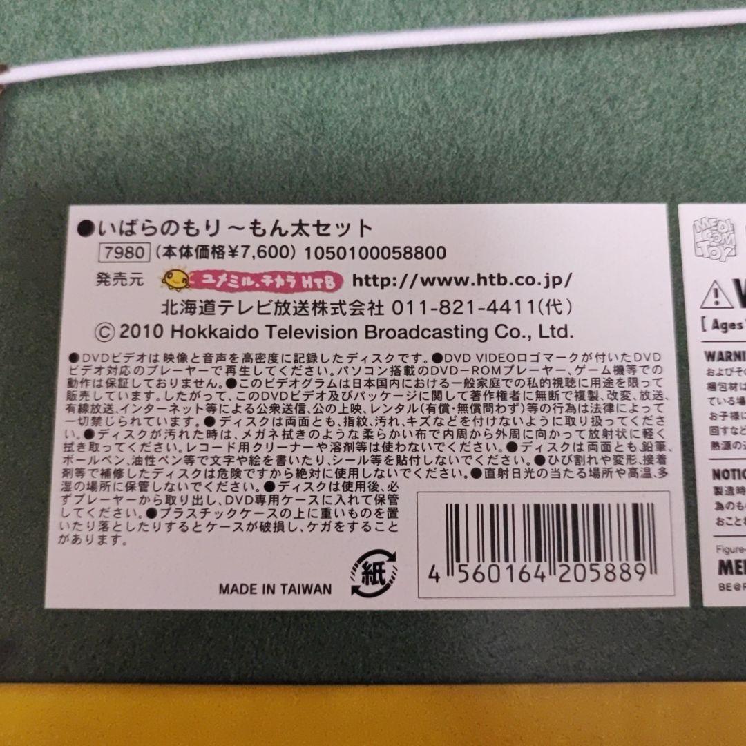 【匿名配送・送料無料】いばらのもり もん太セット DVD 2巻セット