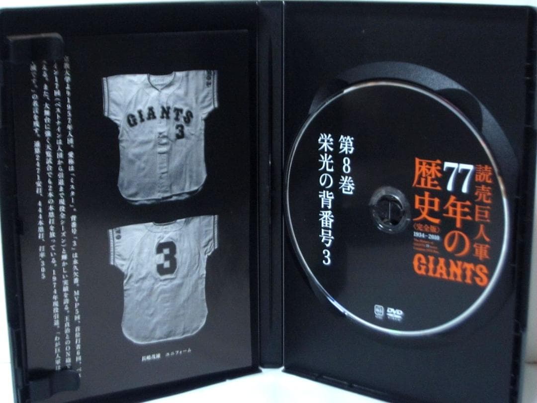 読売巨人軍 77年の歴史 [完全版]　全巻／全10巻　[DVD]