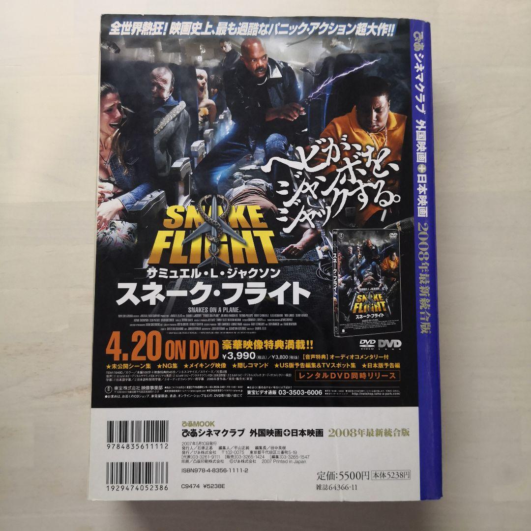 ぴあシネマクラブ : 外国映画+日本映画 2008年最新統合版