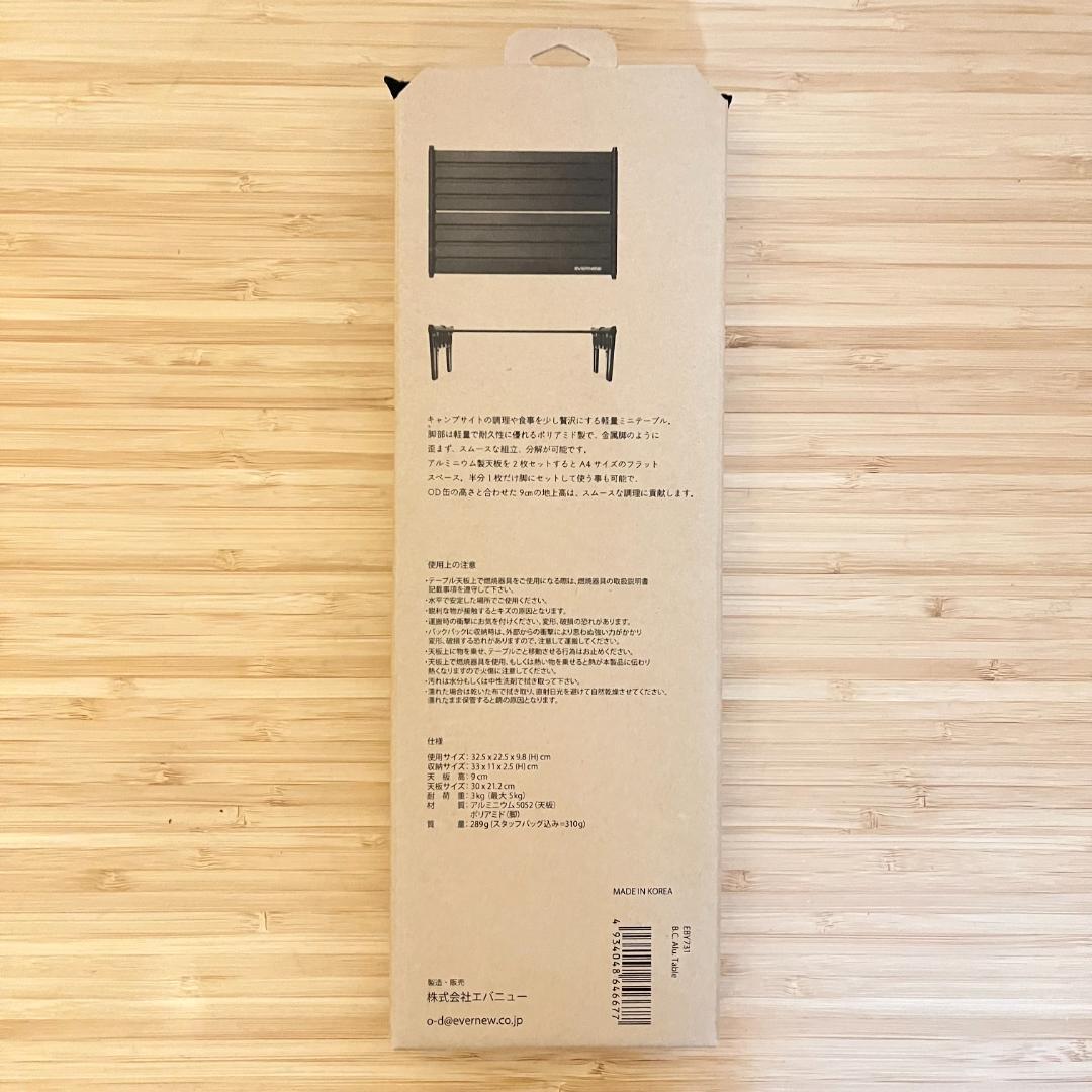 新品 未開封 エバニュー BC アルミテーブル EBY731
