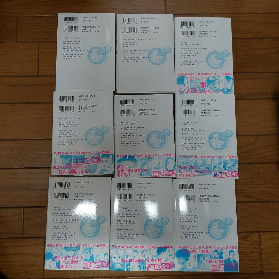 胚培養士ミズイロ = Embryologist MIZUIRO. 1～9巻 初版