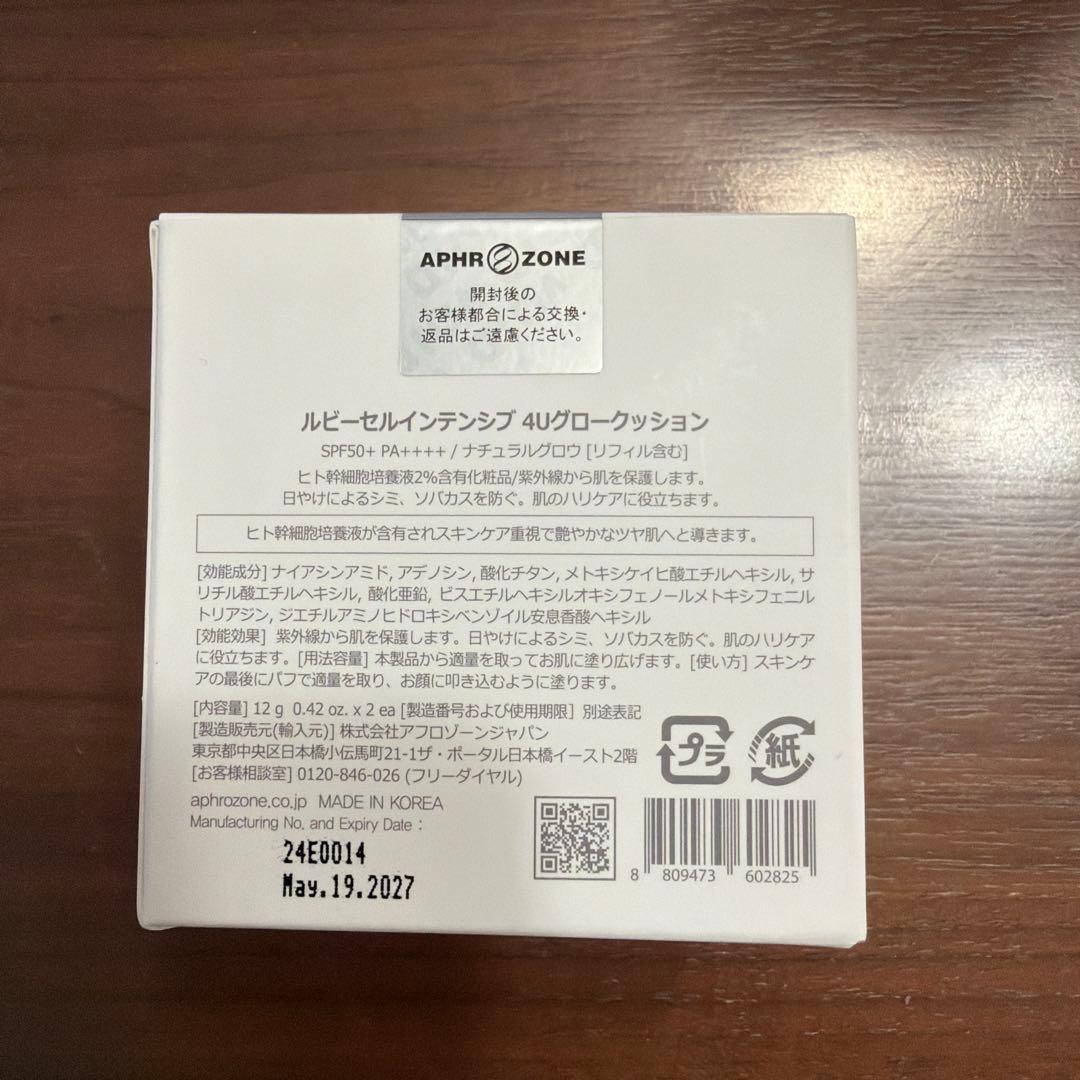 ルビーセルインテンシブ4Uグロークッションファンデ/新品 ヒト幹細胞培養液