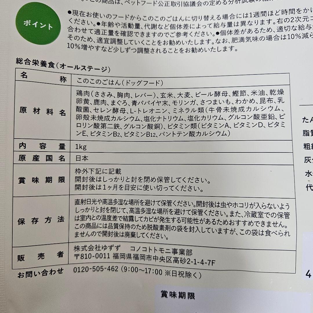コノコトトモニ このこのごはん1kg×3袋　ドッグフード