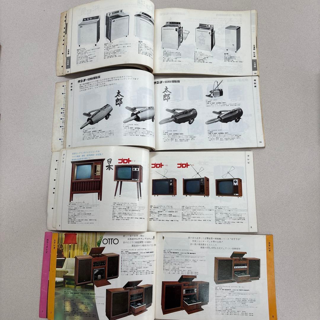 サンヨー(三洋)製品カタログ セールスマン専用 10冊 1969〜1975