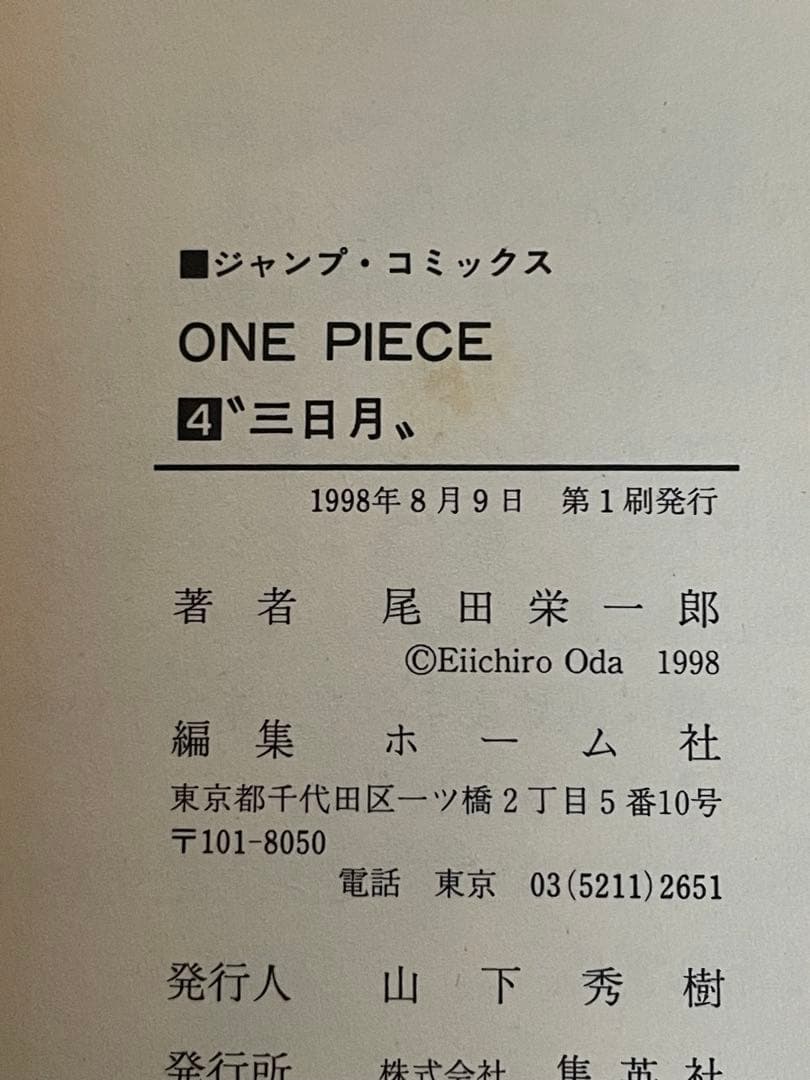 【ほぼ全巻 初版】ONE PIECE 1〜113巻セット ※表紙カバーなし 格安