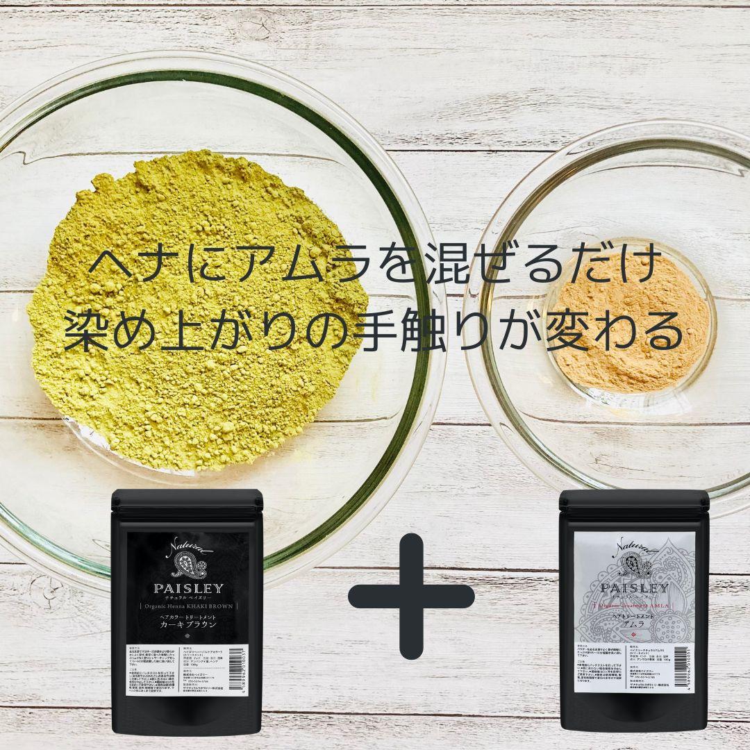 あかり品【カーキブラウン＆アムラセット】ヘナ３パック