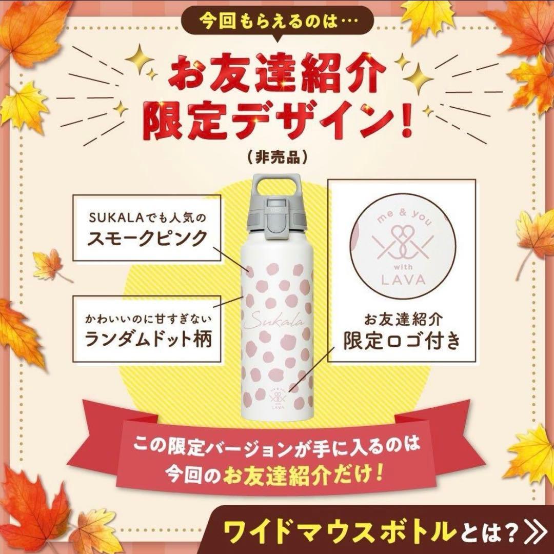 【本日値下げ中】LAVA　SIGG ワイドマウスボトル ランダムドット柄ピンク