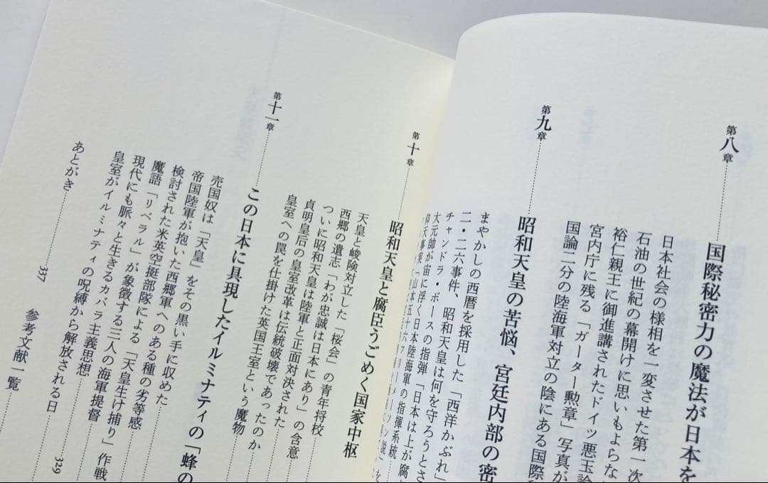 天皇破壊史