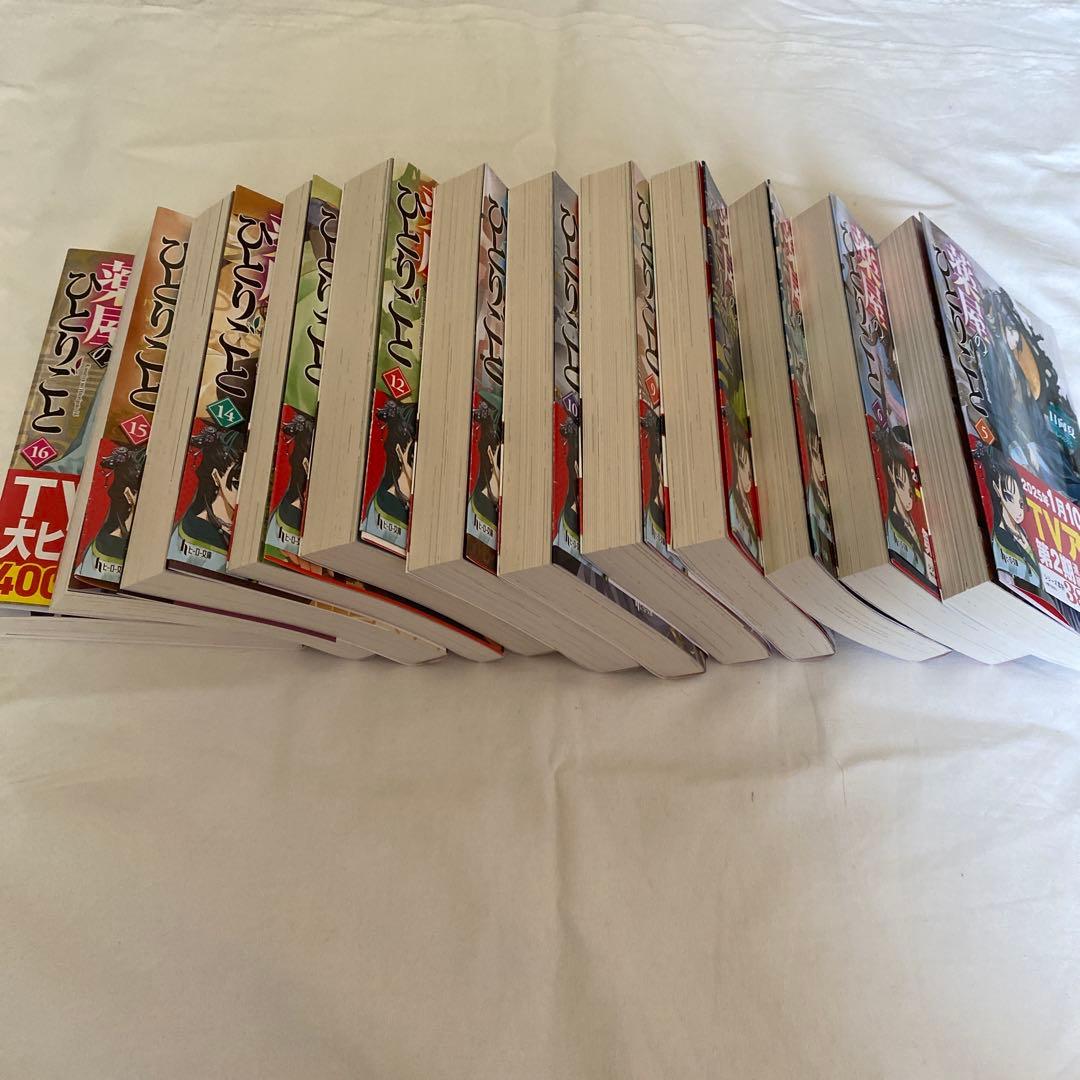 薬屋のひとりごと　小説5〜16