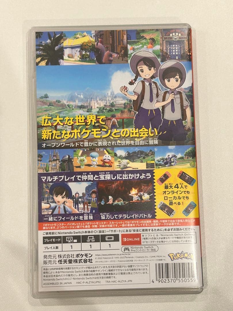 ポケットモンスター スカーレット & バイオレット