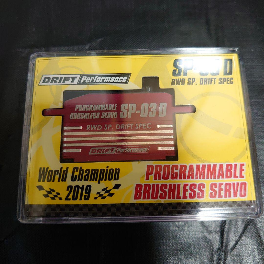 DRIFT Performance SP-03D プログラム可能ブラシレスサーボ
