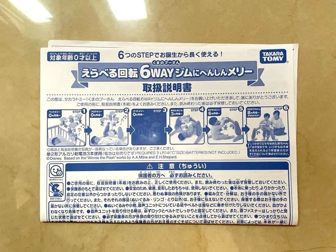 6wayジムにへんしんメリー プーさん (プーメリー)