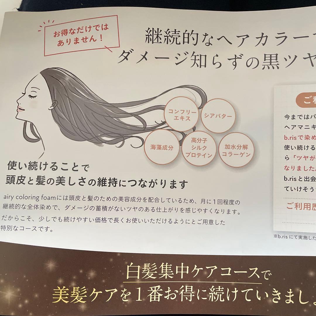ピーリスエアリーカラーリングフォーム　ブラック