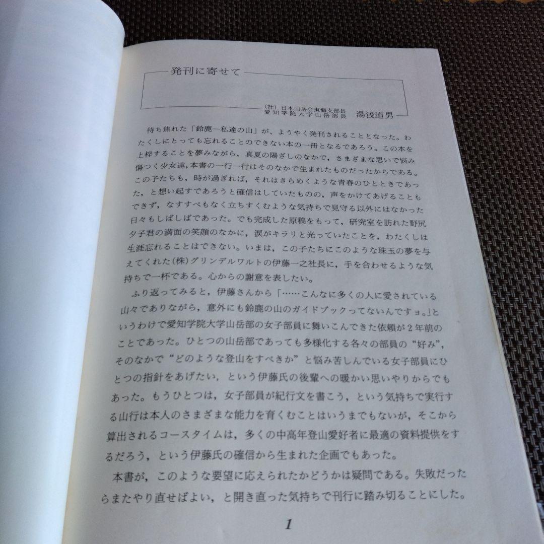 鈴鹿　私達の山　グリンデルワルト編